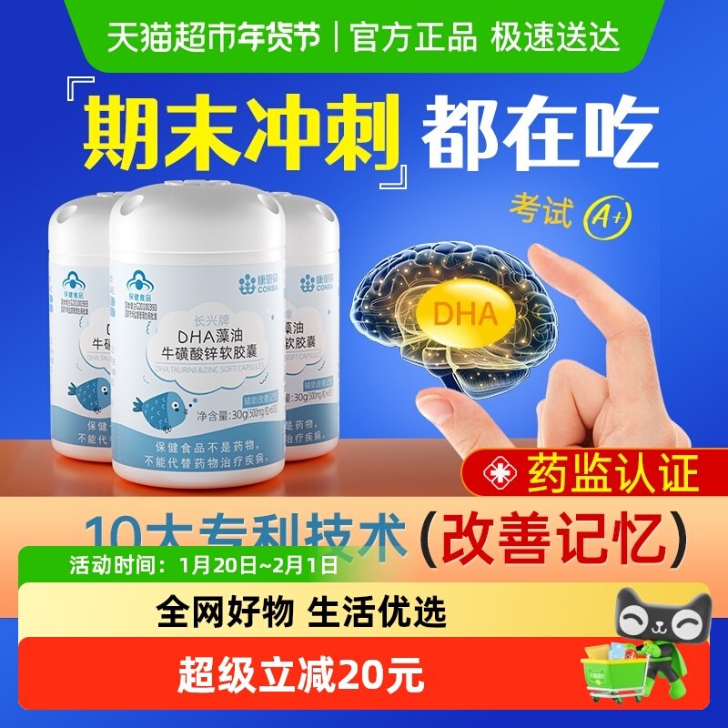 dha藻油增强学生记忆力儿童补脑成人青少年补大脑软胶囊,保健食品/膳食营养补充食品,DHA/EPA/DPA亚麻酸,淘宝优惠券,粉丝福利购,淘宝优惠卷