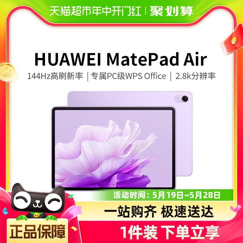 华为平板电脑MatePadAir2023新款11.5英寸学生游戏办公二合一pad