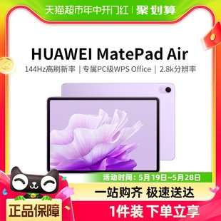 11.5英寸学生游戏办公二合一pad 华为平板电脑MatePadAir2023新款