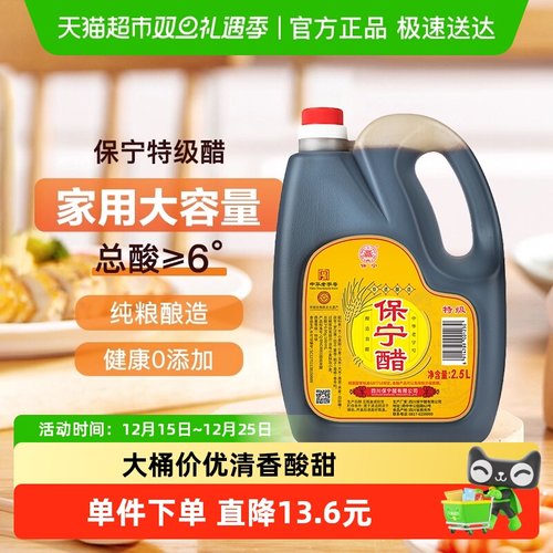 保宁醋特级四川特产食醋2.5L