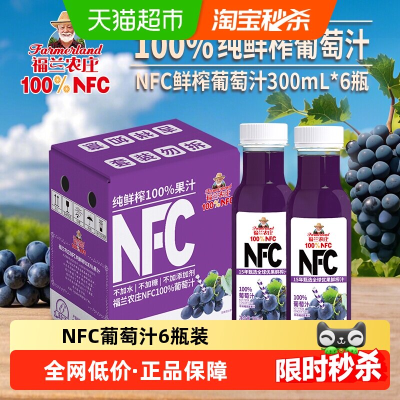 【NFC葡萄汁】福兰农庄100%纯鲜榨果汁300ml*6瓶饮料礼盒
