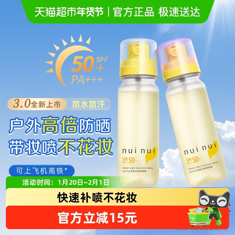 【下拉领淘金币补贴】防晒喷雾3.0高倍防紫外线SPF50+可上飞机,美容护肤/美体/精油,防晒喷雾,淘宝优惠券,粉丝福利购,淘宝优惠卷