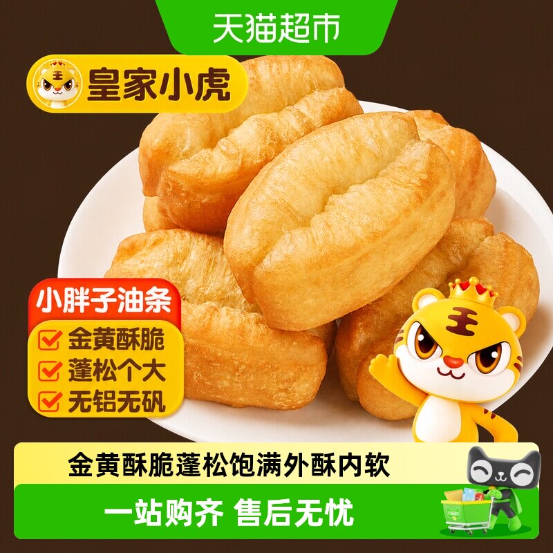 皇家小虎小胖子油条早餐半成品家用面食速冻面点火锅食材商用包邮