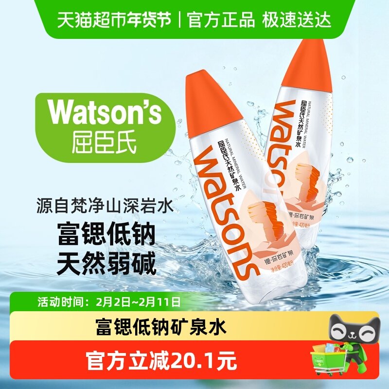 屈臣氏天然矿泉水整箱饮用水高锶低钠弱碱性水高端运动补水