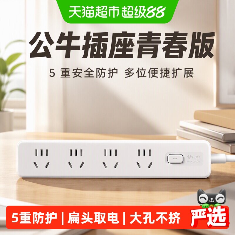 公牛青春版总控多位多孔插座图片