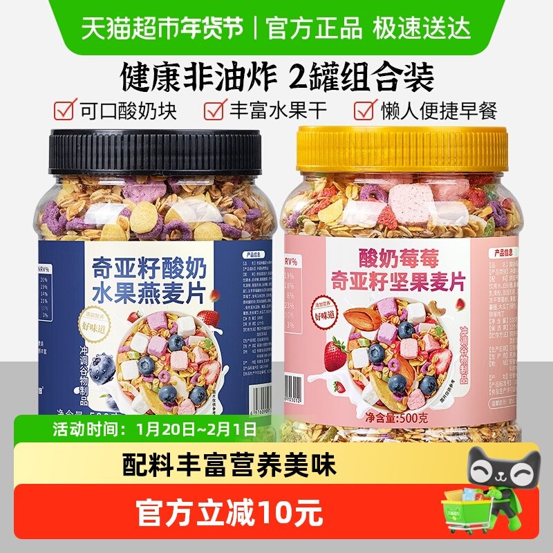 欧享客奇亚籽水果酸奶莓莓奇亚籽坚果麦片水果坚果冻干代餐饱腹,咖啡/麦片/冲饮,水果/坚果混合麦片,淘宝优惠券,粉丝福利购,淘宝优惠卷