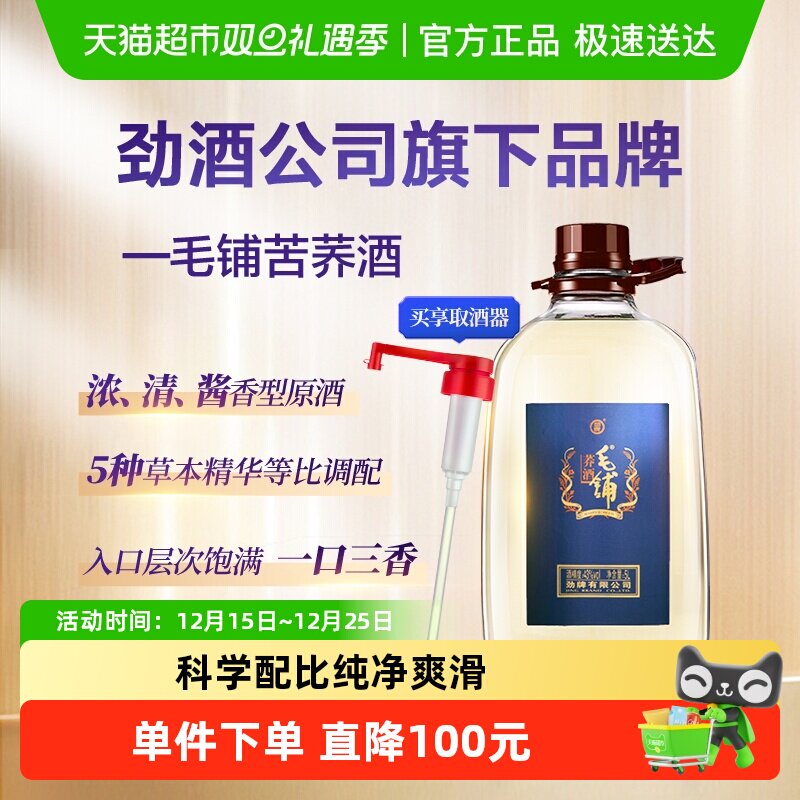 劲牌43度毛铺荞酒*5L