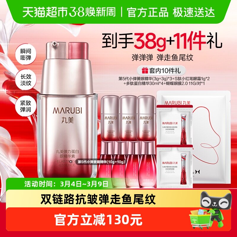 丸美五代弹力蛋白眼精华素眼霜20g淡纹提拉紧致保湿弹走鱼尾纹