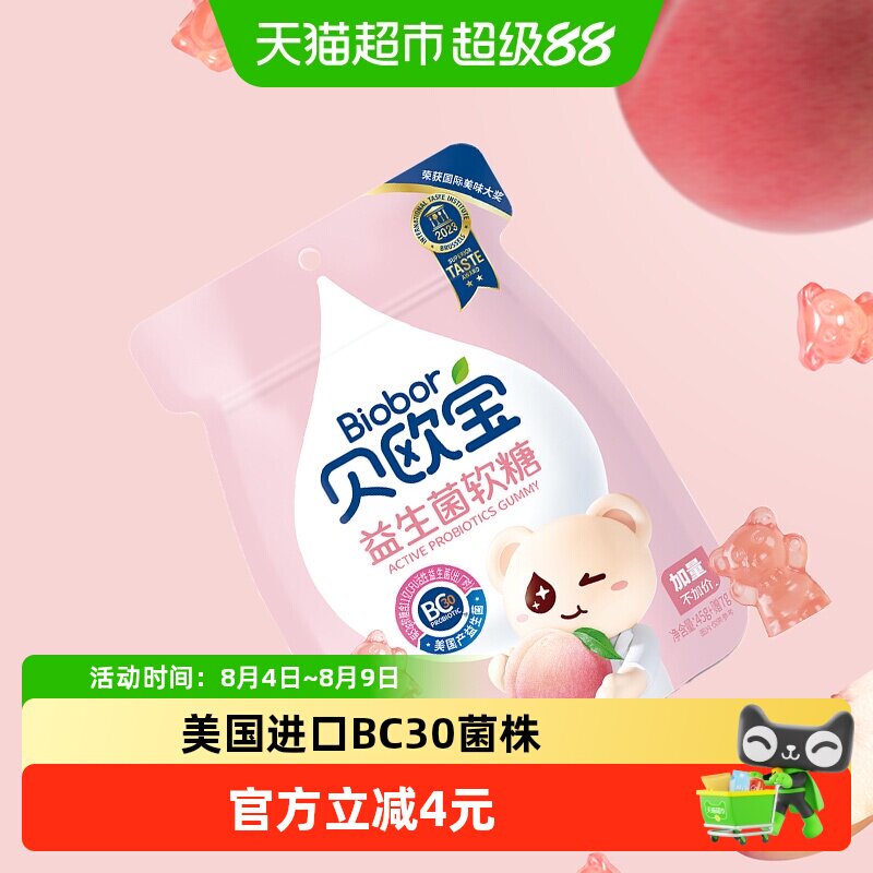 贝欧宝活性益生菌小熊软糖水蜜桃味QQ糖儿童节小零食糖果