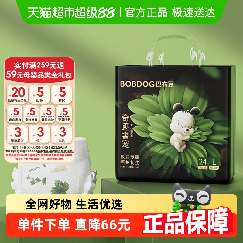 奇迹奢宠纸尿裤巴布豆
