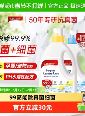 拜耳凯妮汀Canesten衣物除菌液除真菌柠檬味孕妇婴儿消毒杀菌