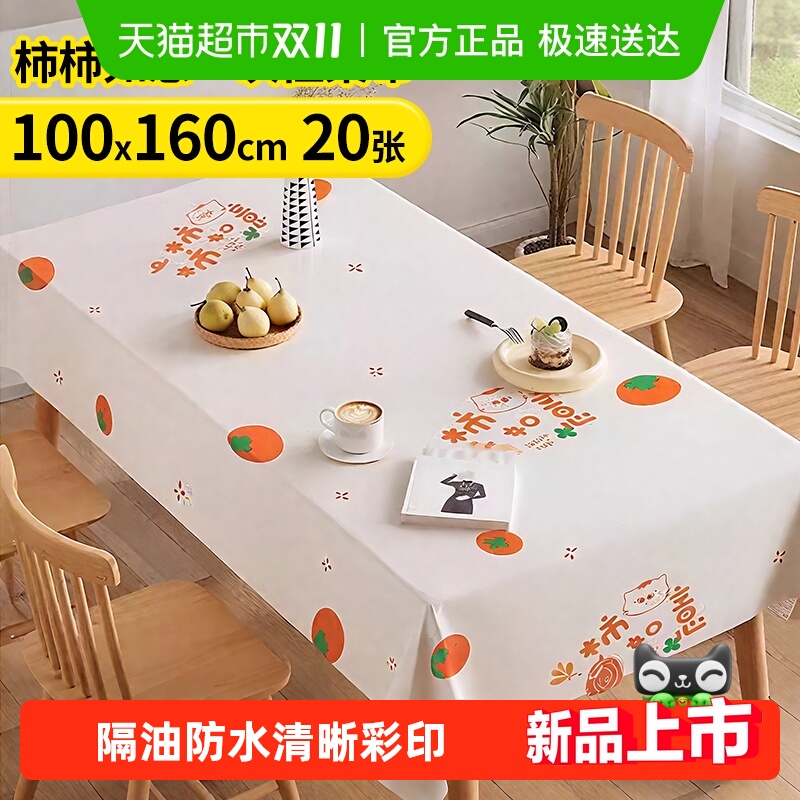 优奥一次性印花桌布1*1.6米桌布