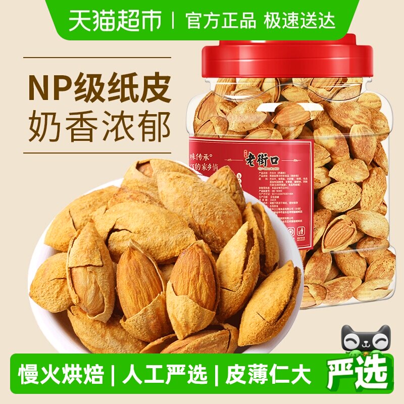 老街口巴旦木奶香杏仁每日坚果干果扁桃仁罐装孕妇休闲零食年货