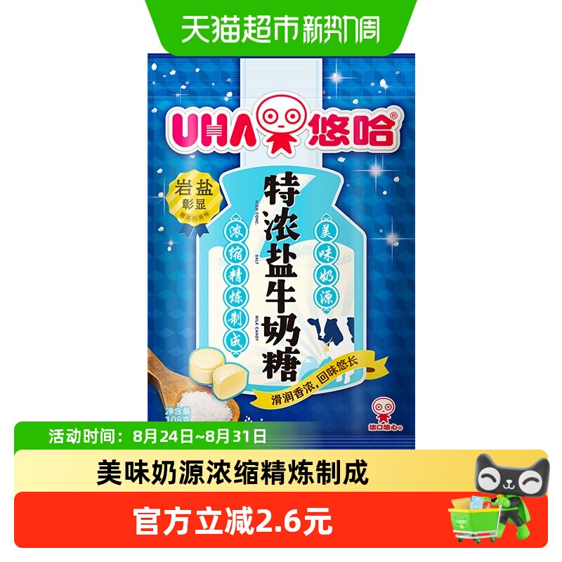 UHA悠哈特浓盐牛奶糖108g*1袋儿童糖果零食喜糖独立包装