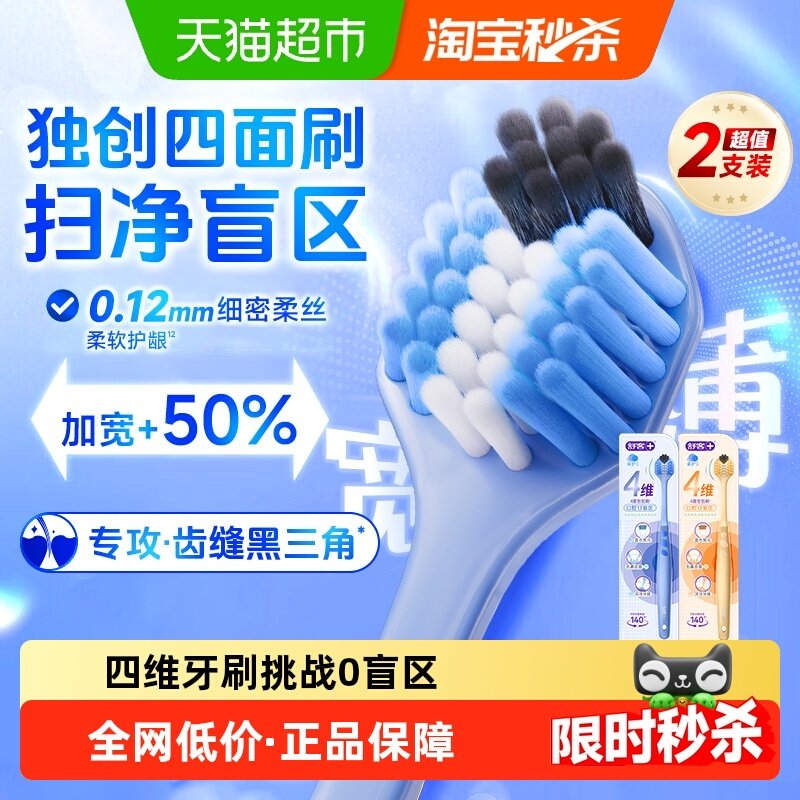 舒客牙刷成人软毛四面四维环净盲区牙齿全包裹含炭螺旋丝男女士,洗护清洁剂/卫生巾/纸/香薰,牙刷/口腔清洁工具,淘宝优惠券,粉丝福利购,淘宝优惠卷