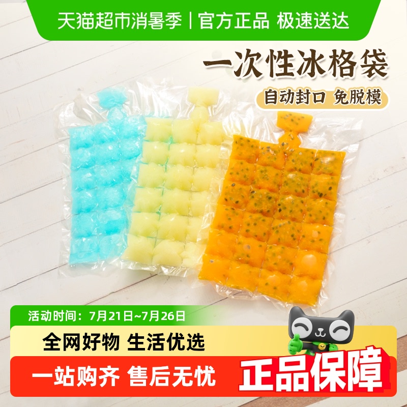 易优家冰块模具食品级冰袋