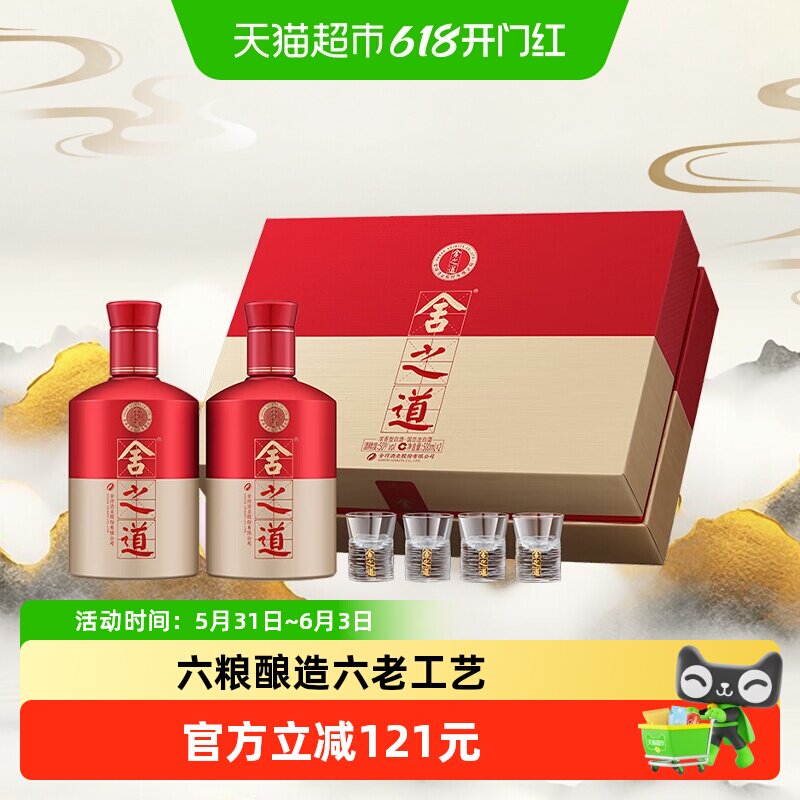 舍得酒白酒沱牌舍得舍之道50度500ml*2瓶礼盒装浓香型粮食口粮酒