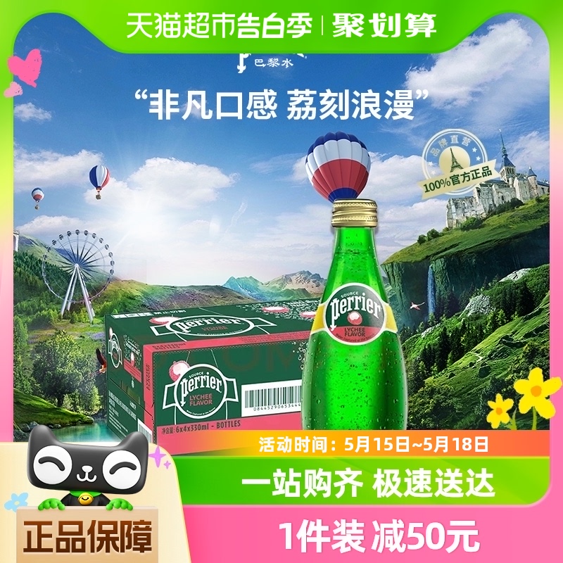 法国进口Perrier/巴黎水饮用矿泉水无糖荔枝味气泡水330ml*24瓶