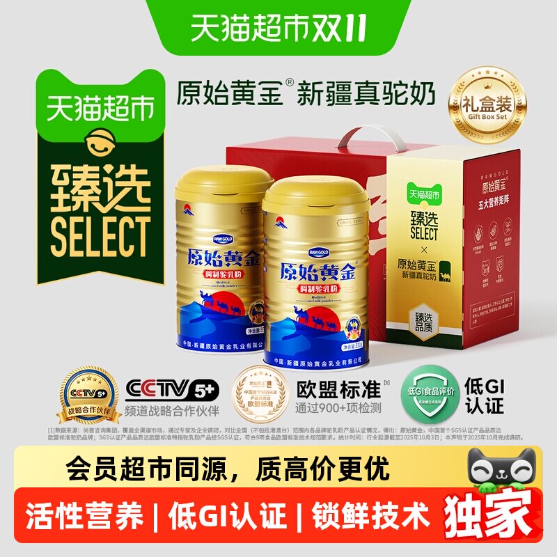 猫超臻选原始黄金新疆驼奶