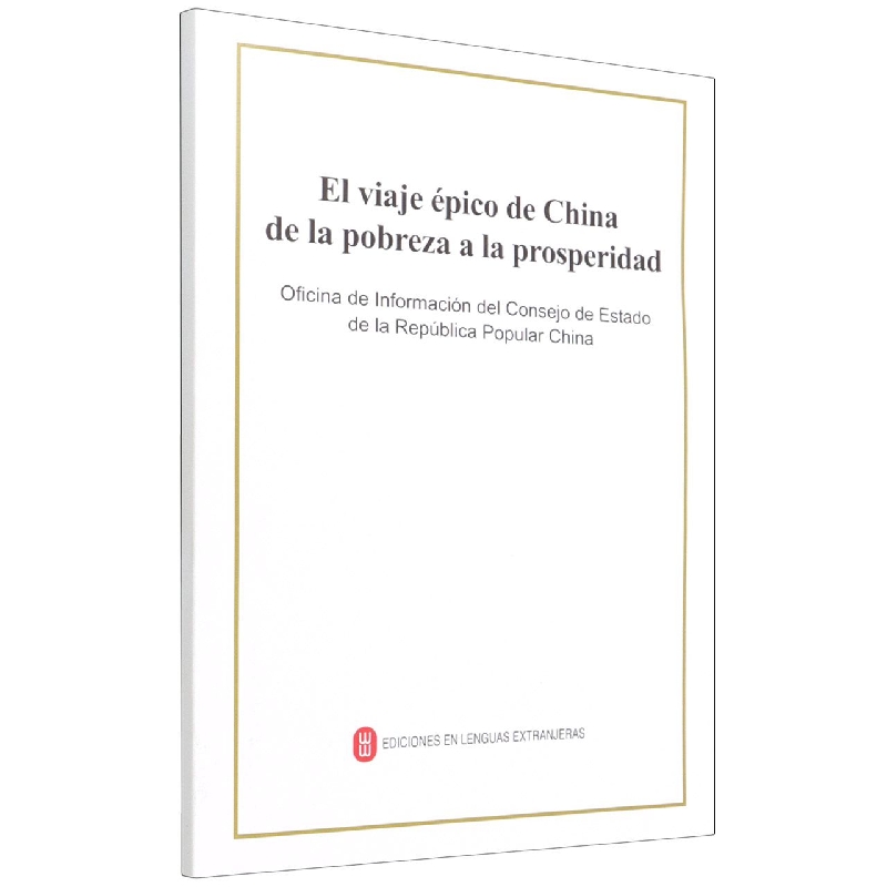 El viaje épico de China de la pobreza a la prosperidadóú普通大众小康建设中国西班牙文经济书籍