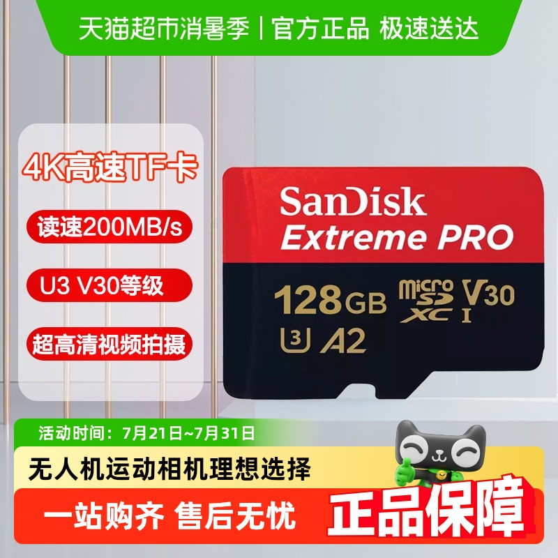 闪迪TF卡大疆无人机GoPro运动相机内存卡4K拍摄存储卡200
