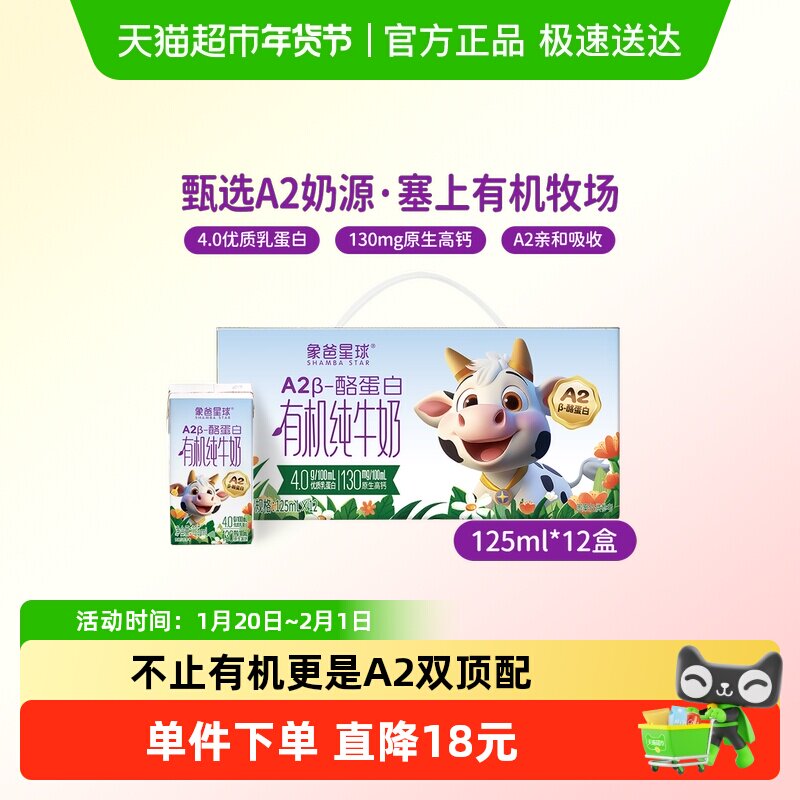 【下拉详情优惠】新希望象爸星球婴童有机+A2β酪蛋白纯牛奶整箱,婴童食品,果汁/饮品/果冻,淘宝优惠券,粉丝福利购,淘宝优惠卷