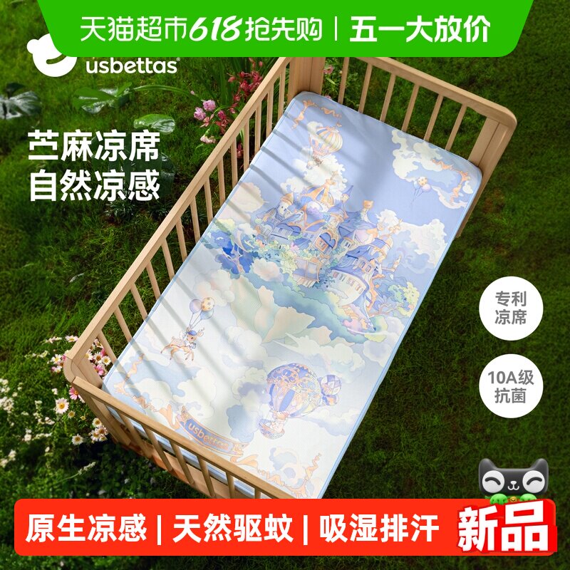 贝肽斯【苎麻】婴儿凉席a类宝宝凉垫儿童幼儿园午睡可专用床席子