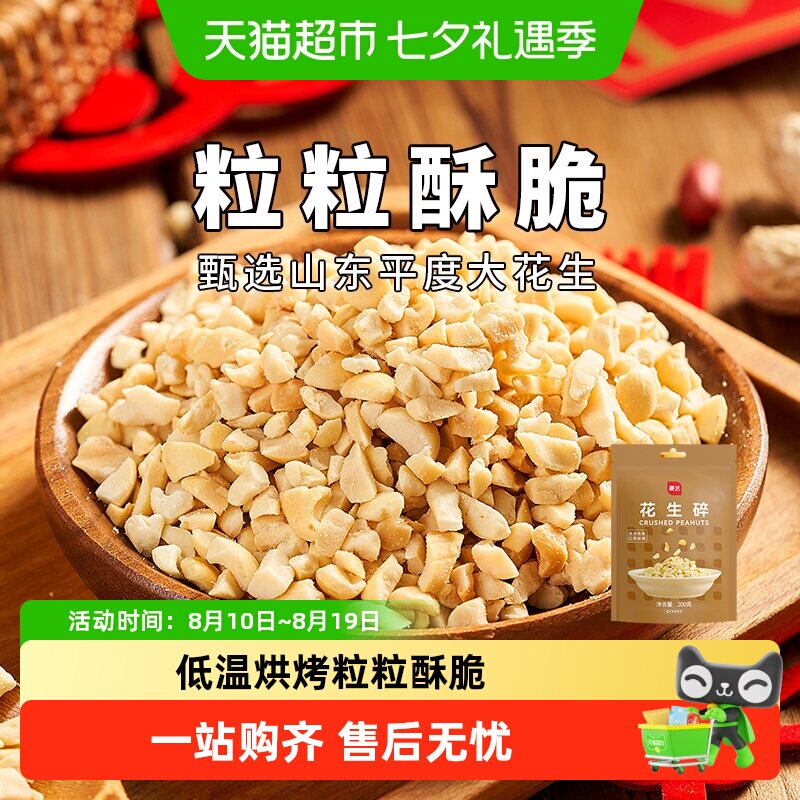 展艺烘烤原味熟花生碎牛轧糖雪花酥烧烤火锅蘸料冰粉粉烘焙原料