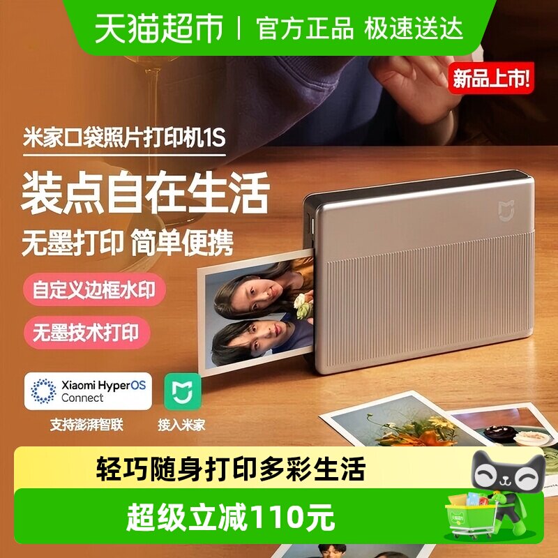 小米米家口袋照片打印机1S小型小米照片打印机彩色打印智能拍立得