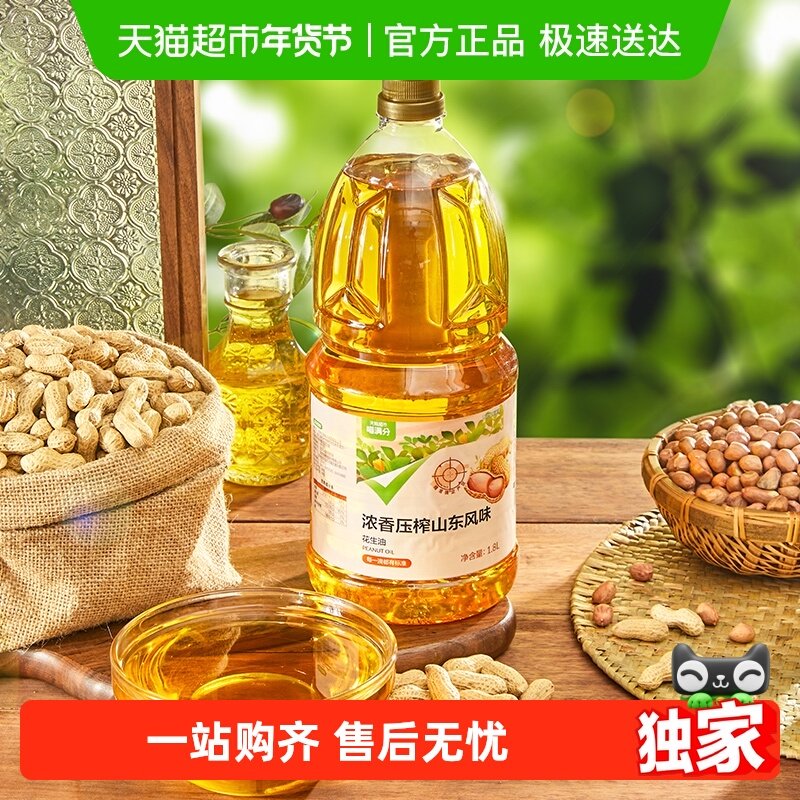 喵满分压榨一级花生油1.8L/桶物理压榨冷榨食用油健康家用炒菜装,粮油调味/速食/干货/烘焙,花生油,淘宝优惠券,粉丝福利购,淘宝优惠卷
