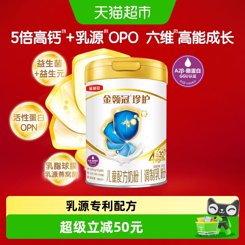 金领冠珍护4段儿童宝宝配方奶粉图片