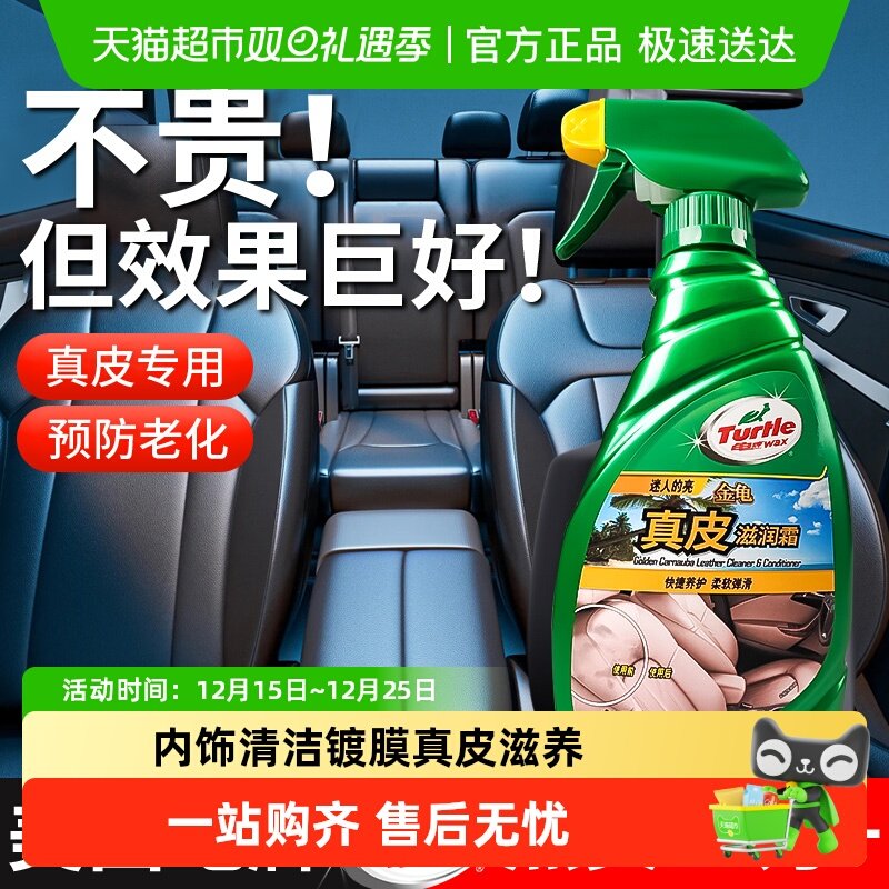 TurtleWax龟牌真皮座椅滋润霜
