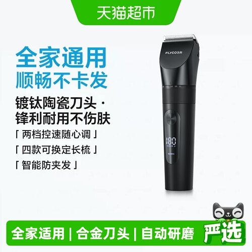 飞科电推剪充电式电推子理发器