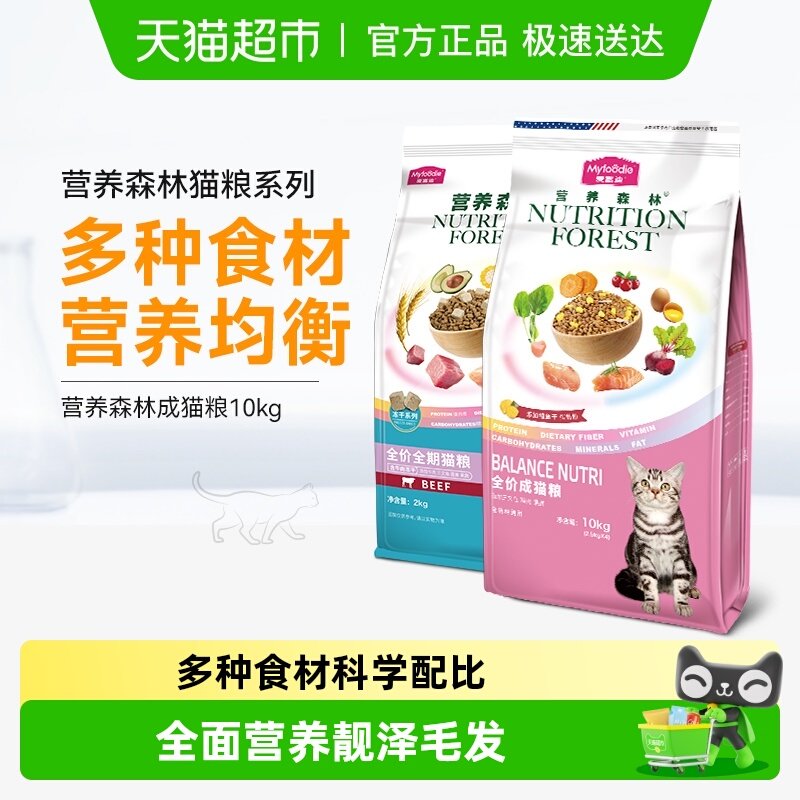 麦富迪猫粮营养森林成猫粮牛肉冻干通用型英美短蓝猫营养主粮