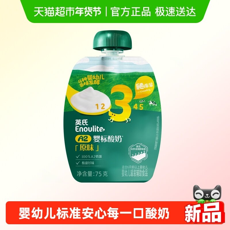 英氏婴幼儿酸奶A2奶源婴标常温宝宝酸奶零食饮品,婴童食品,宝宝酸奶,淘宝优惠券,粉丝福利购,淘宝优惠卷