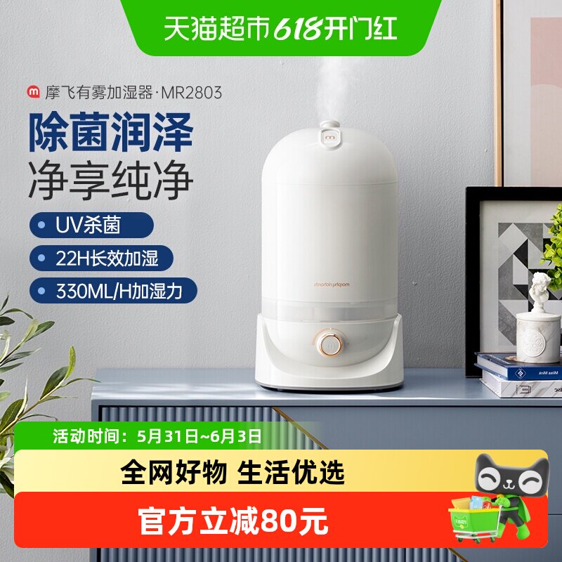 摩飞加湿器空气除菌喷雾卧室婴儿家用办公桌静音小型加湿机增湿机
