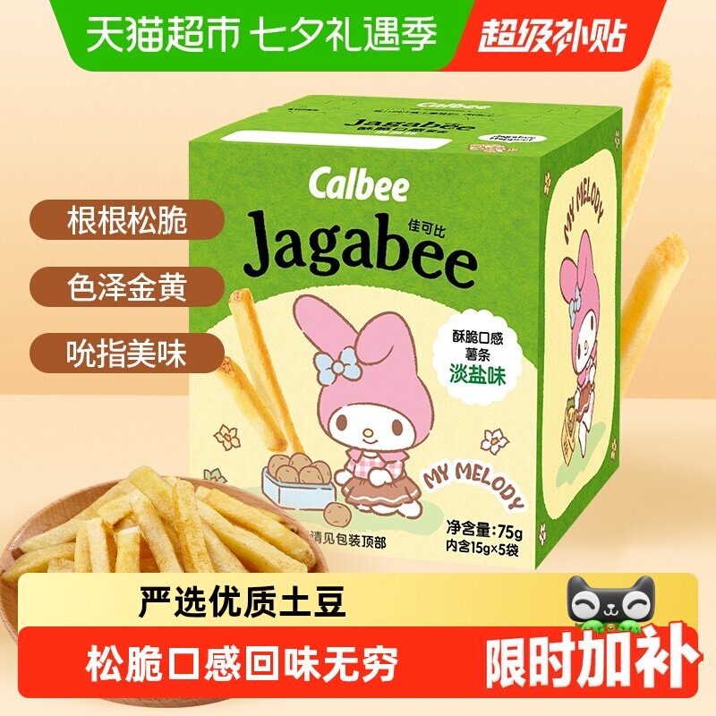 Calbee/卡乐B经典薯条淡盐原味聚会膨化小吃内含联名贴纸