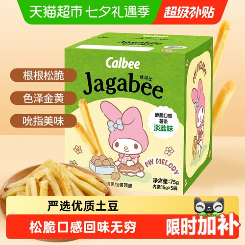 Calbee卡乐B经典薯条外脆里酥