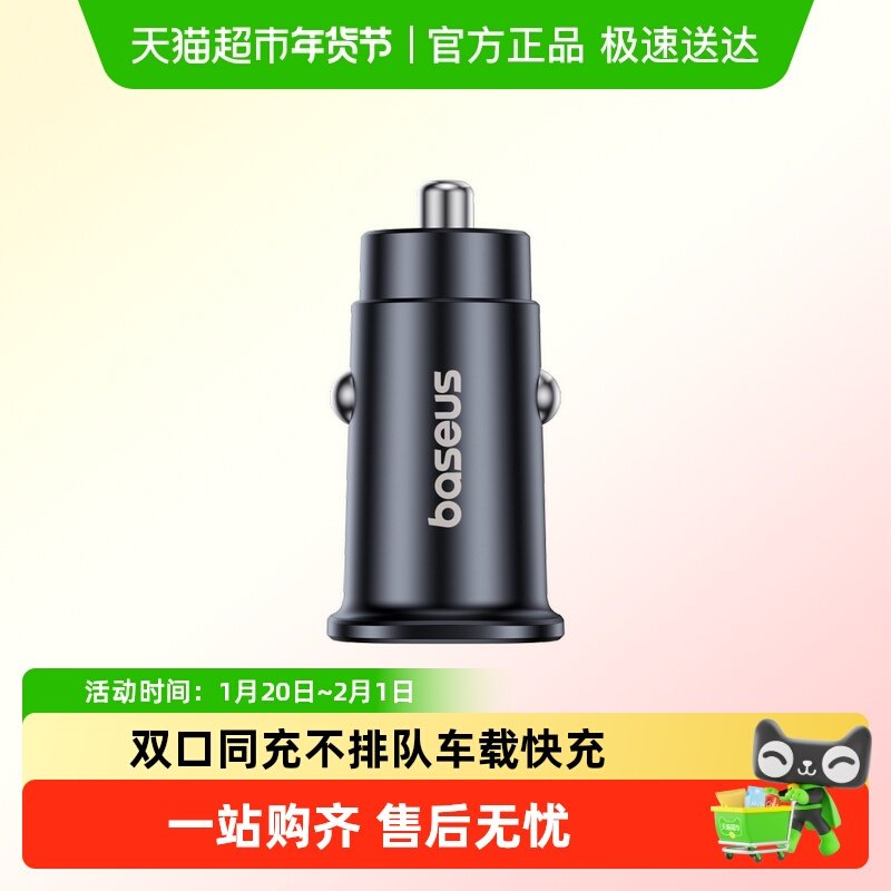 倍思车载充电器超级快充适用苹果16一拖二汽车点烟器转换插头车充,汽车用品/电子/清洗/改装,车载充电器,淘宝优惠券,粉丝福利购,淘宝优惠卷