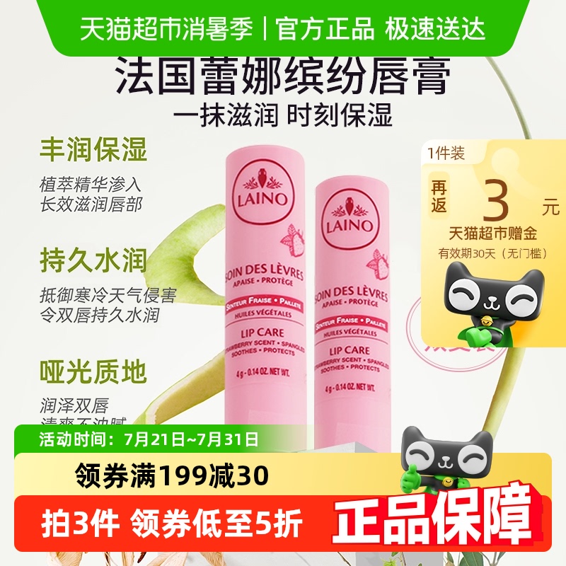 【2支装】法国蕾娜柔润润唇膏草莓果香保湿滋润修护防干裂4g*2支