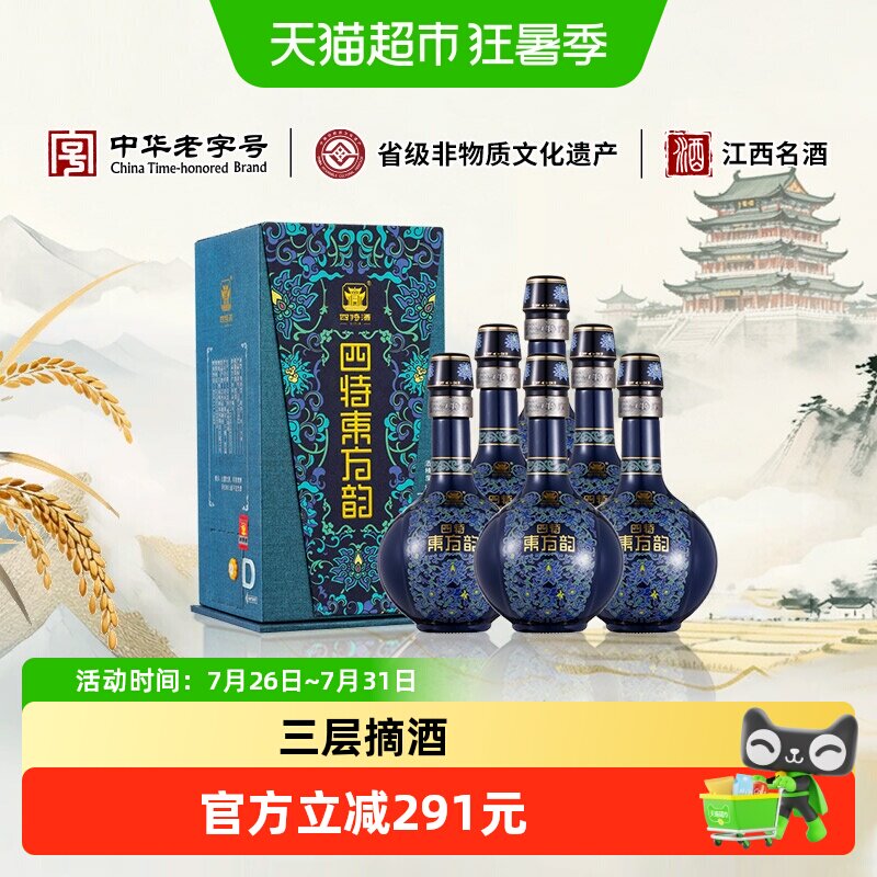 江西四特酒 东方韵雅韵 52度 500ml*6整箱装 特香型白酒 送礼宴请