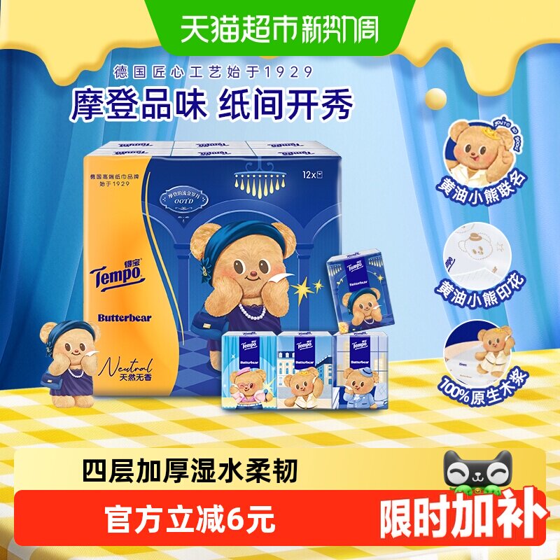 得宝小熊印花四层加厚手帕纸图片