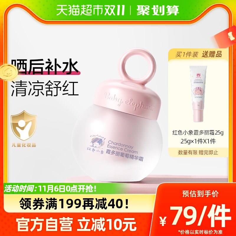 红色小象儿童夏季面霜婴儿润肤乳宝宝霜50g霞多丽保湿冰雪霜属于什么档次？