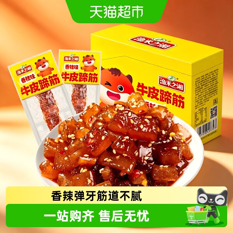 渔米之湘牛蹄筋香辣味240g麻辣牛板筋牛肉干卤肉制品解馋小吃零食