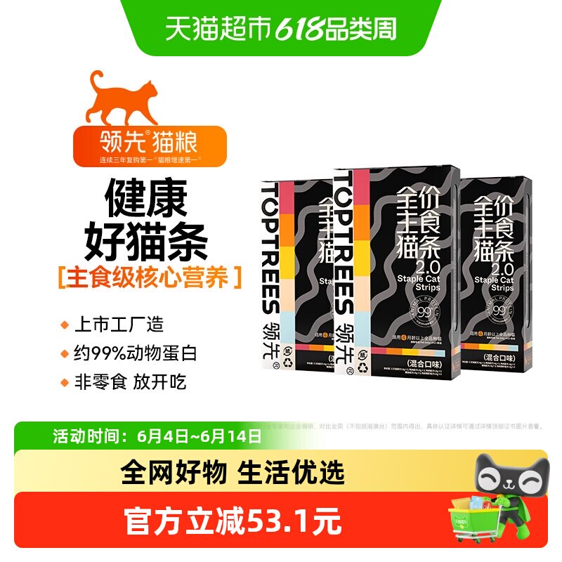 Toptrees主食猫条安心210g*3盒