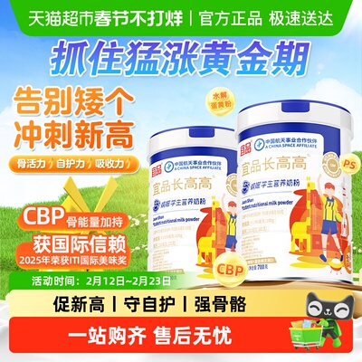 宜品长高高cbp青少年娟姗牛奶粉