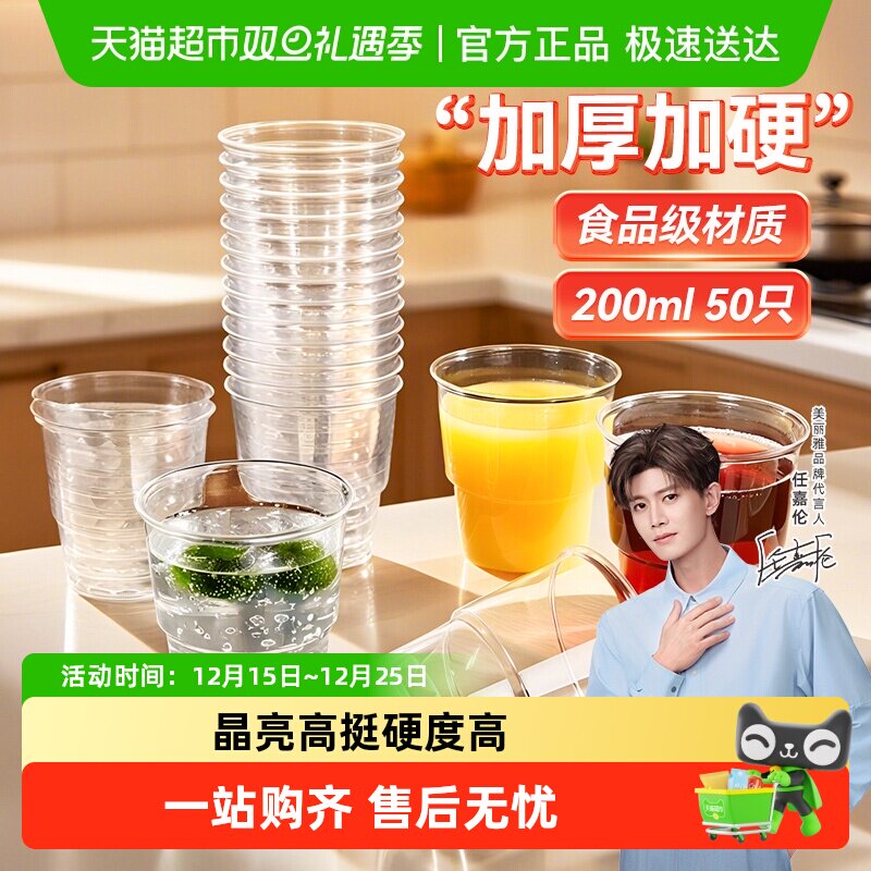 美丽雅一次性杯航空杯食品级加厚太空杯硬质水杯箱装