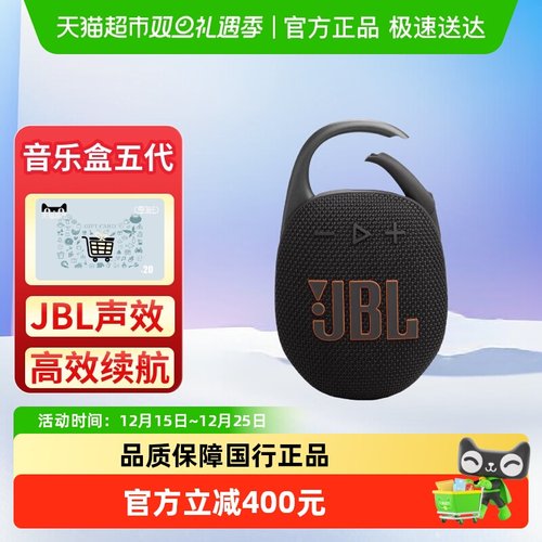 JBLCLIP5蓝牙音箱