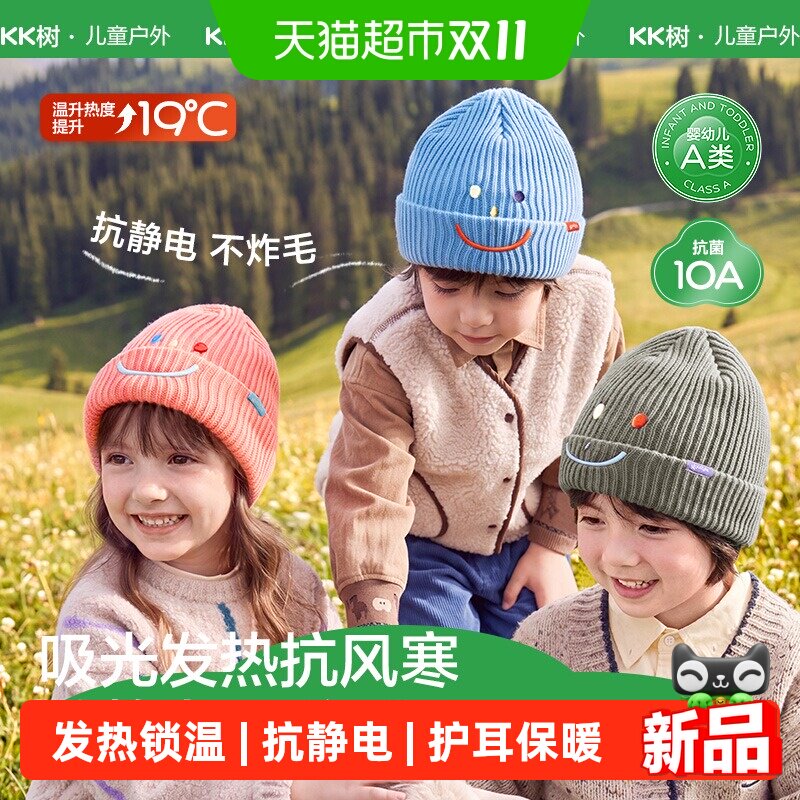 Kocotree保暖抗静电儿童帽子