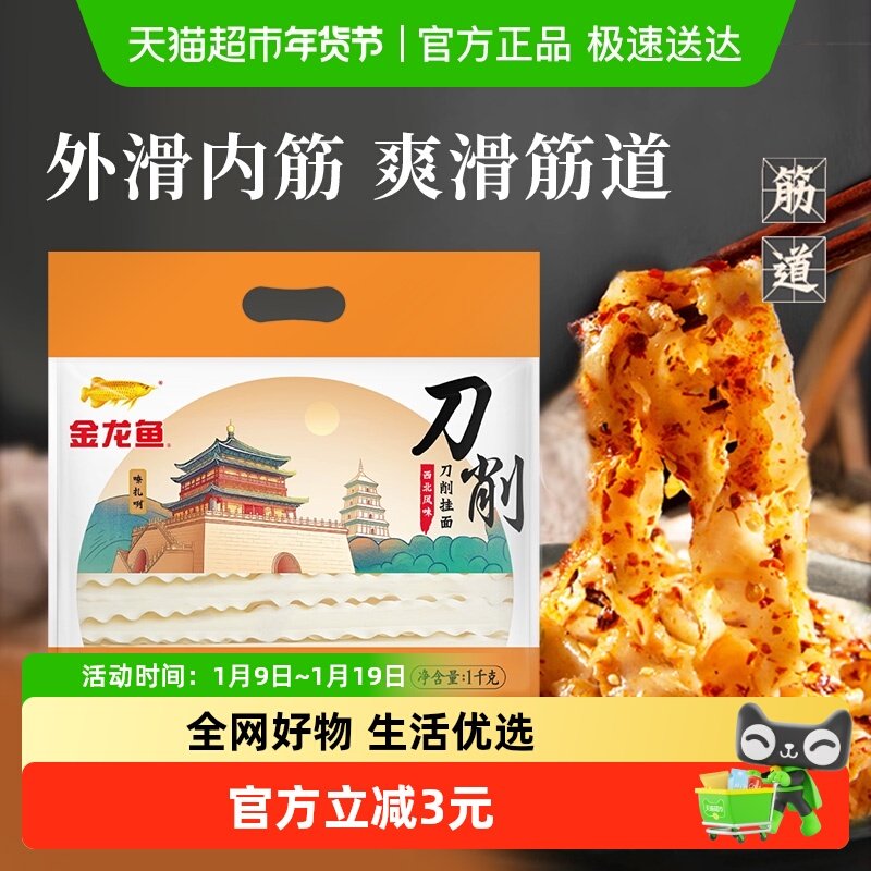 金龙鱼挂面地方特色刀削挂面面条油泼面葱油拌面凉面冷面